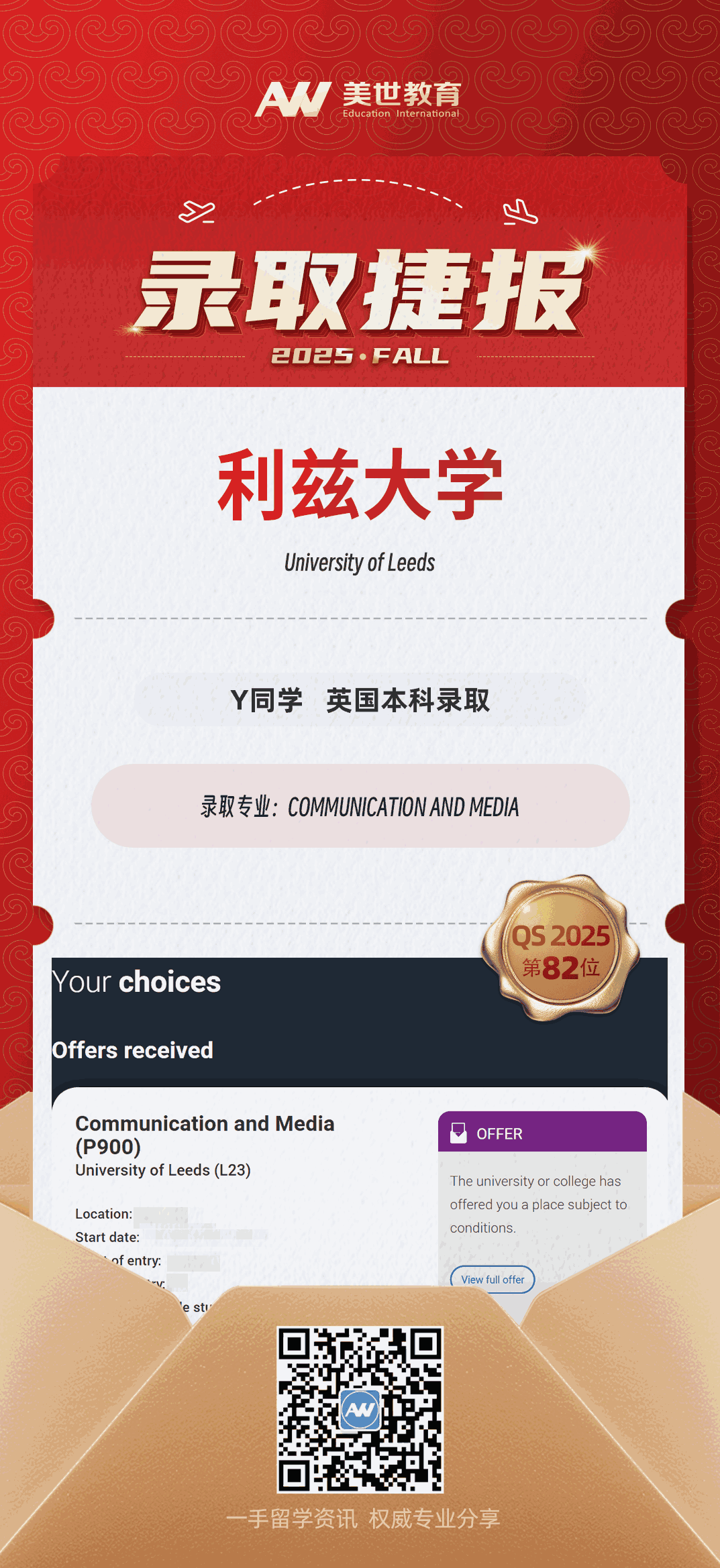 美世捷报|恭喜Y同学斩获英国利兹大学本科录取offer
